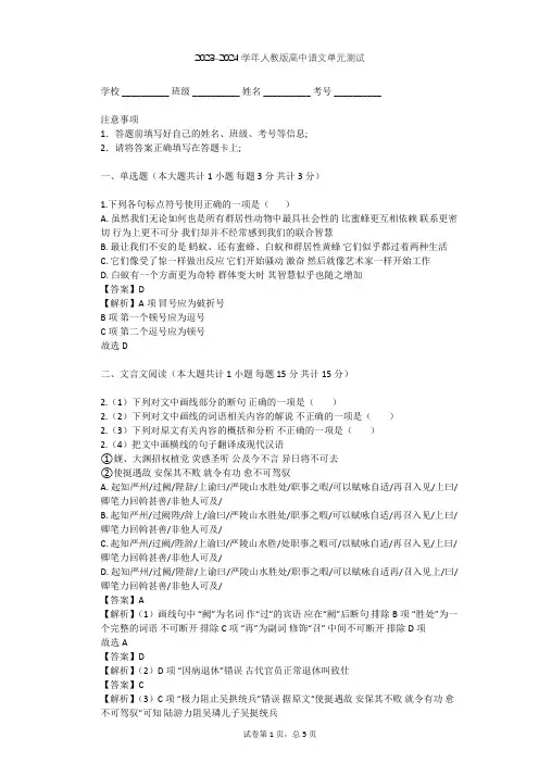 2023-2024学年高中语文人教版必修5第四单元单元测试(含答案解析)