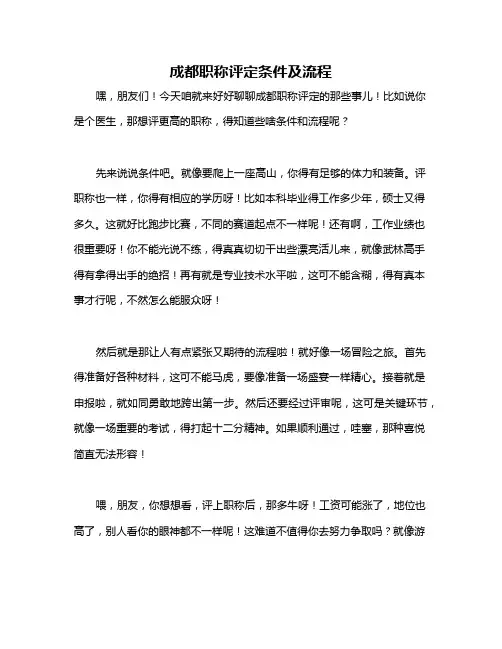 成都职称评定条件及流程