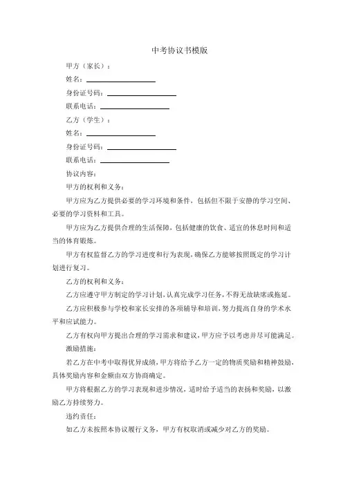 中考协议书模版