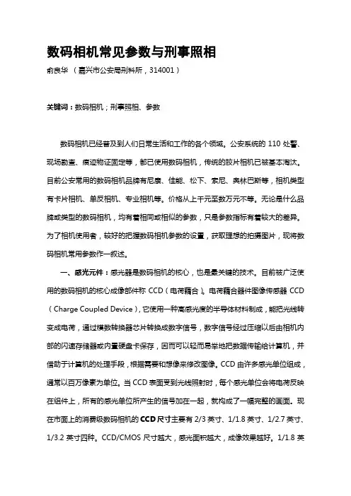 数码相机常见参数与刑事照相