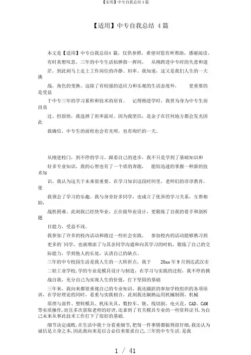 【实用】中专自我总结4篇