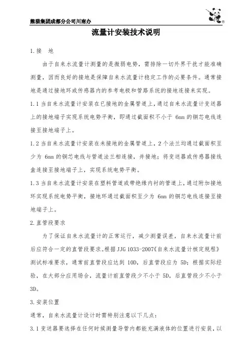 流量计安装技术说明
