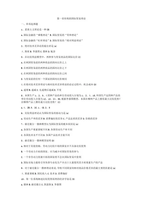 国际经济学选择题