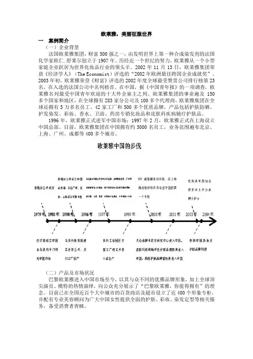 欧莱雅分析