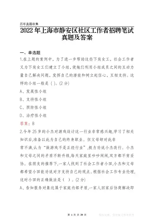 2022年上海市静安区社区工作者笔试真题及答案