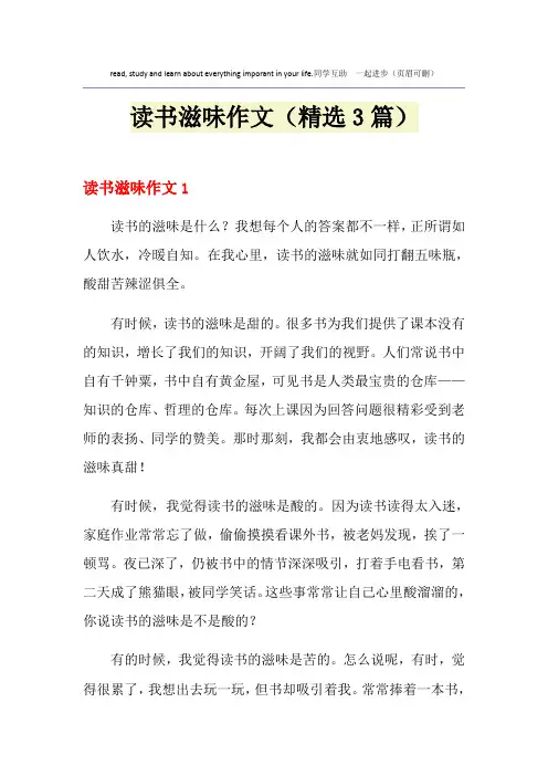 读书滋味作文(精选3篇)