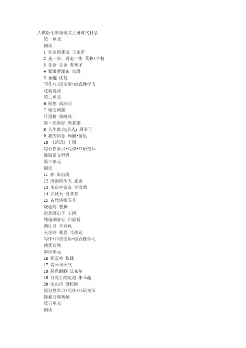 人教版七年级八年级九年级全部语文课文目录