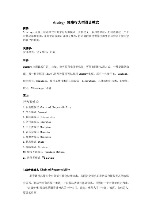 软件工程Strategy策略模式