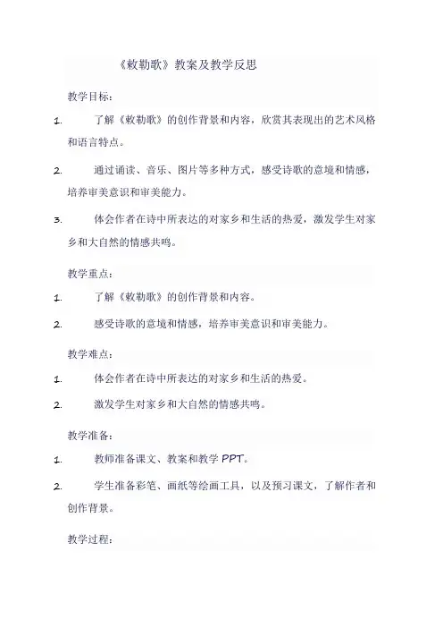 《敕勒歌》教案及教学反思