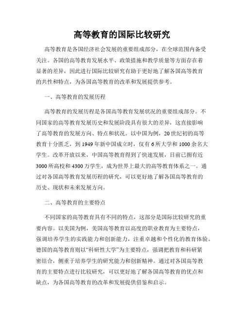 高等教育的国际比较研究