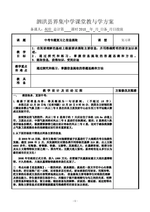 中考专题复习信息提炼与概括教案设计