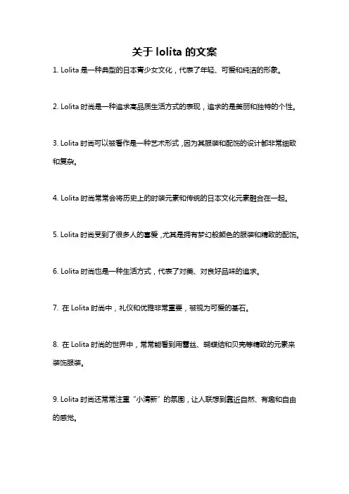 关于lolita的文案