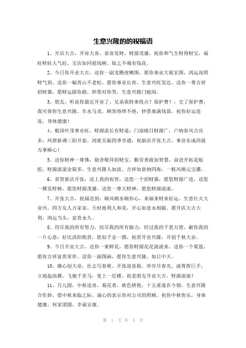 生意兴隆的的祝福语