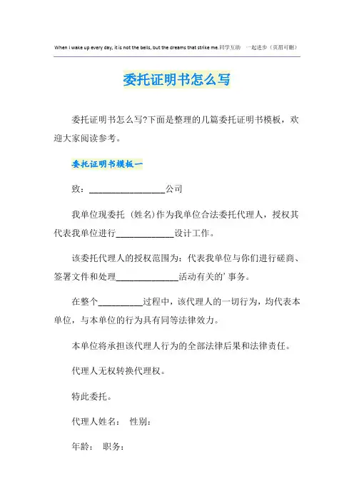 委托证明书怎么写
