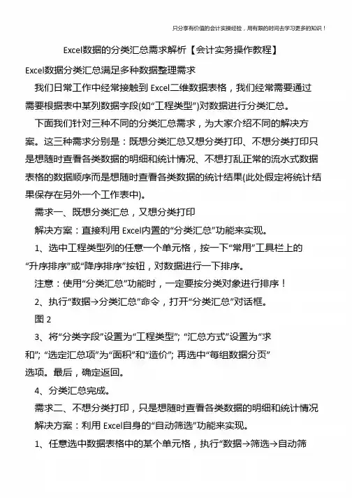 Excel数据的分类汇总需求解析【会计实务操作教程】