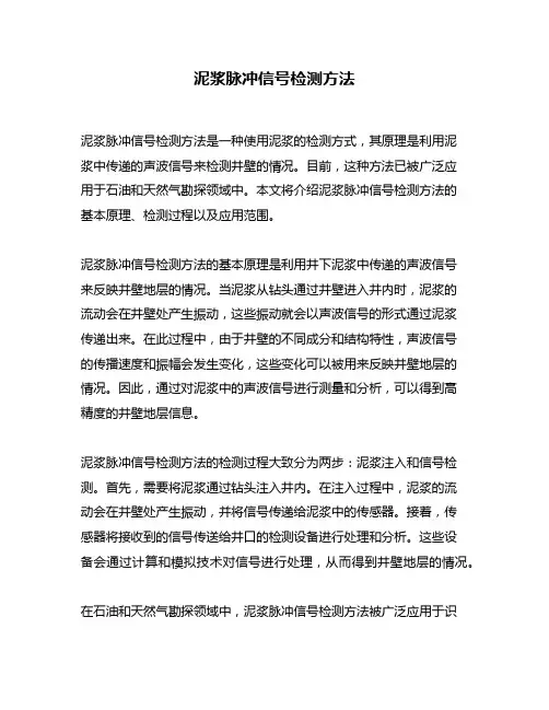 泥浆脉冲信号检测方法