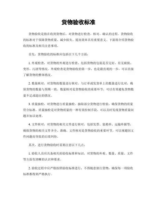 货物验收标准