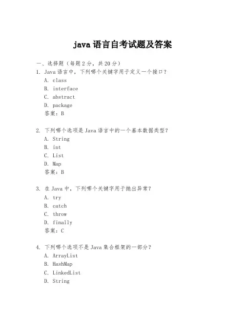 java语言自考试题及答案