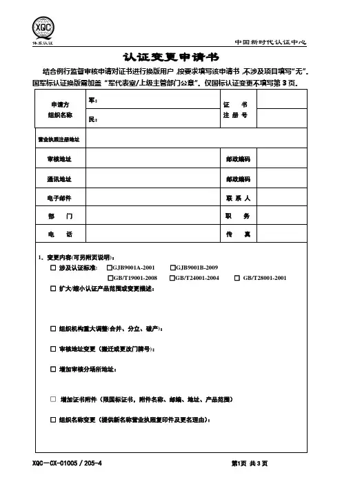 新时代体系变更申请