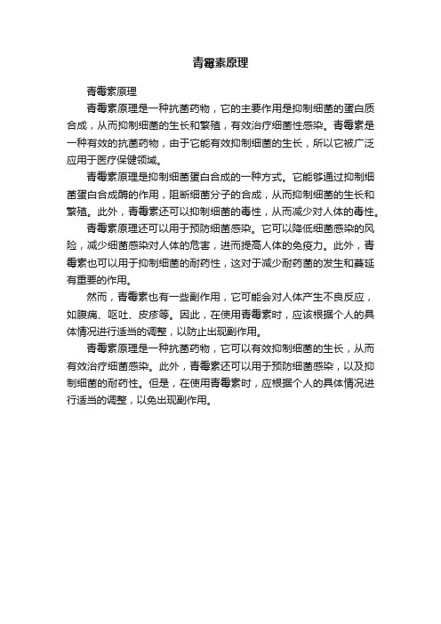 青霉素原理