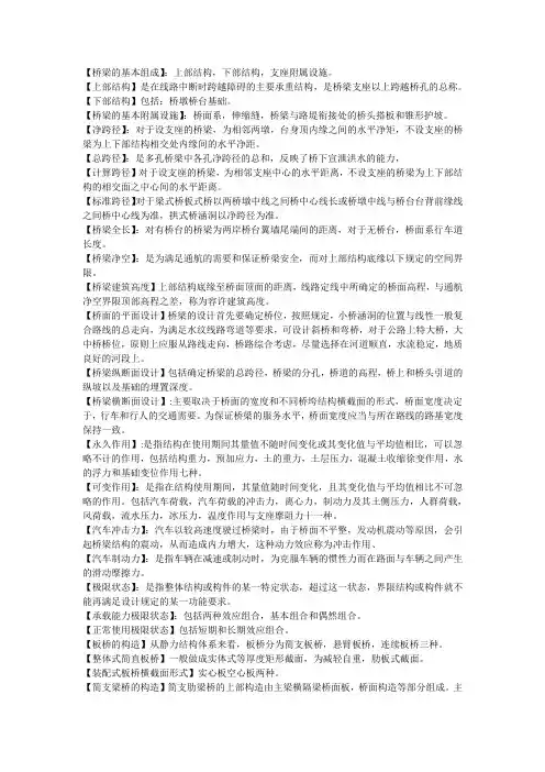 桥梁工程复习资料