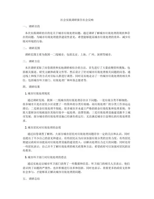 社会实践调研报告社会反响