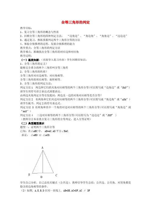 八年级数学上册1.1全等三角形教案(新版)青岛版