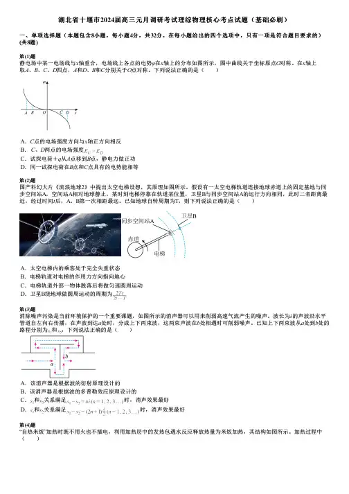 湖北省十堰市2024届高三元月调研考试理综物理核心考点试题(基础必刷)