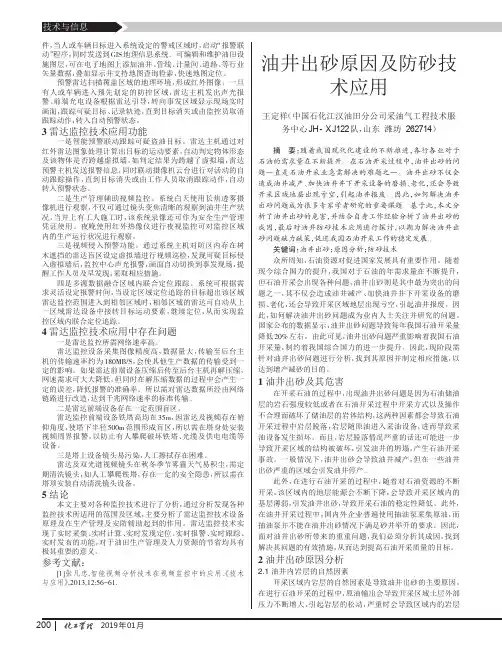 油井出砂原因及防砂技术应用