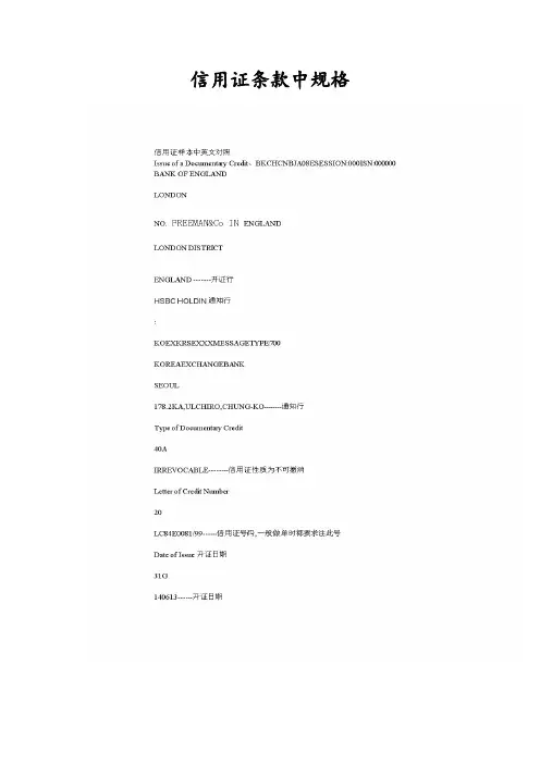 信用证翻译完整版样本