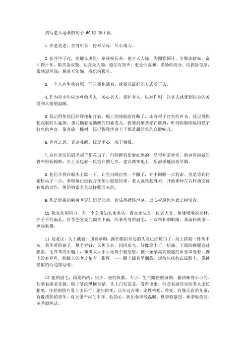 描写老人沧桑的句子 60句