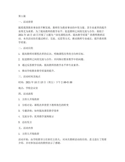教师教研活动开展记录(3篇)