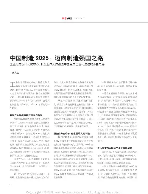 中国制造2025：迈向制造强国之路