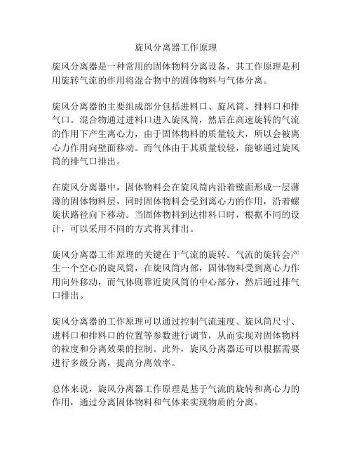 旋风分离器工作原理