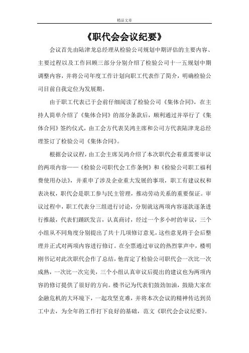 《职代会会议纪要》