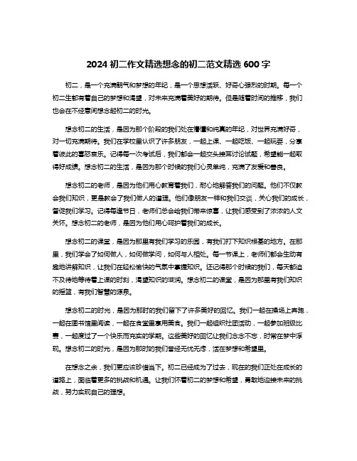 2024初二作文精选想念的初二范文精选600字