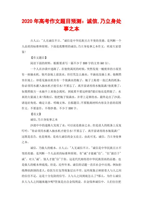 2020年高考作文题目预测：诚信,乃立身处事之本