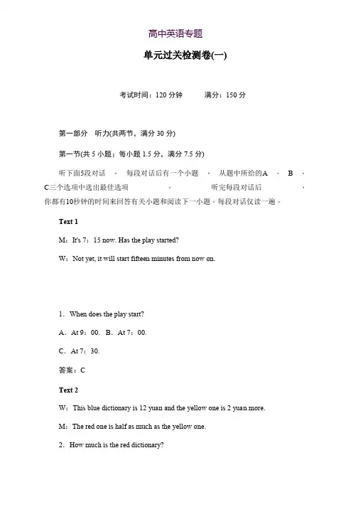 2019-2020学年英语人教版必修3作业与测评Unit 1 单元过关检测卷(一) Word版含解析