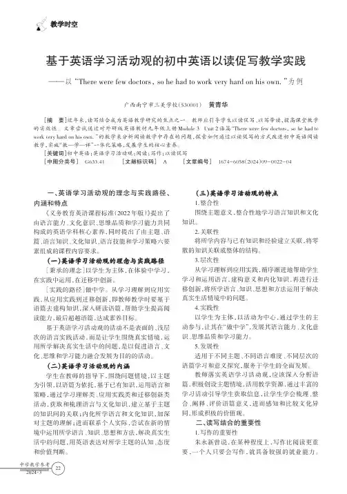 基于英语学习活动观的初中英语以读促写教学实践——以“There_were_few_doctors，_
