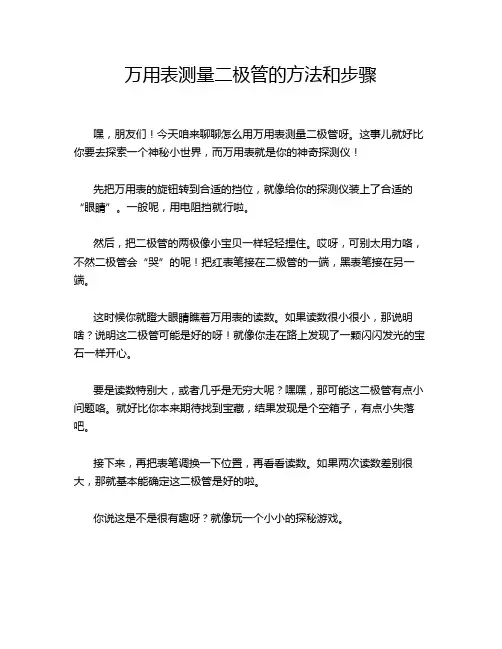 万用表测量二极管的方法和步骤