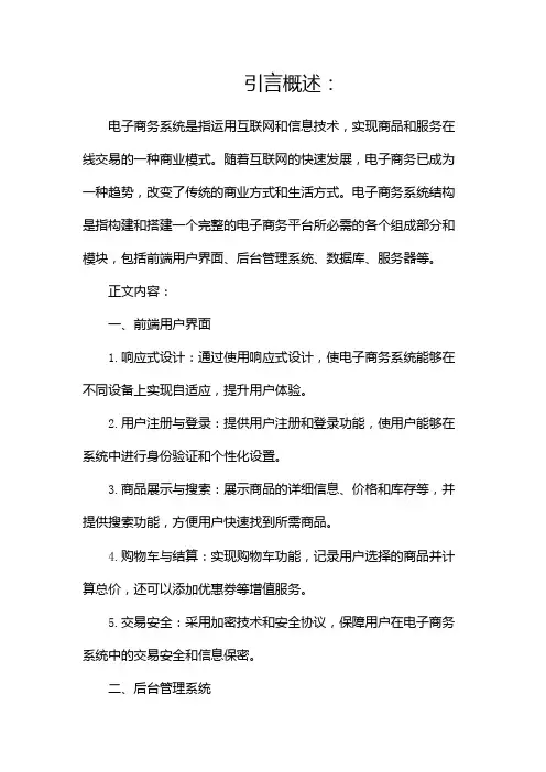 电子商务系统结构