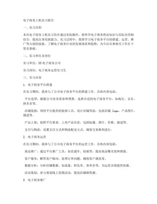 电子商务上机实习报告