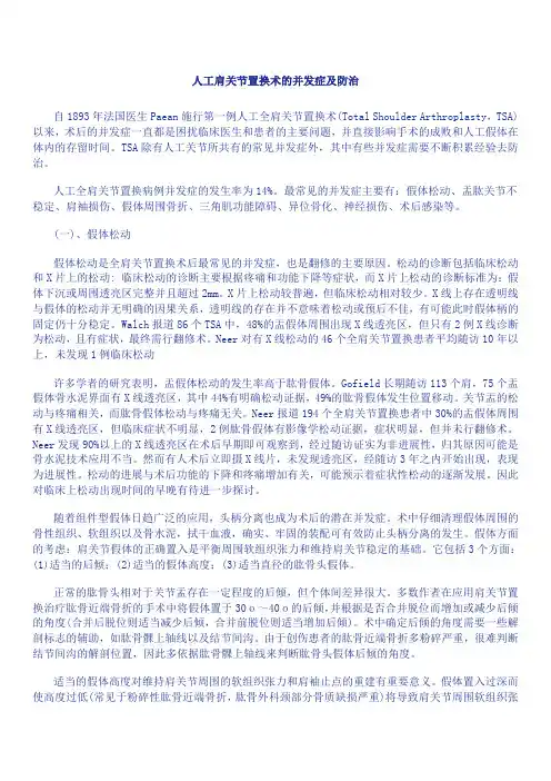 肩关节置换