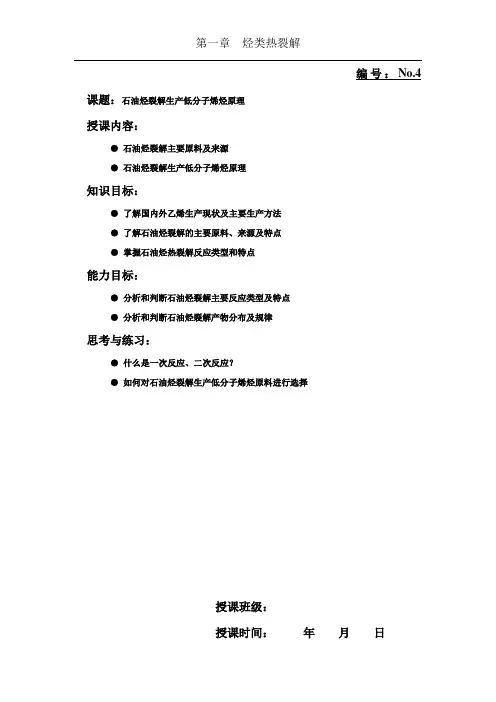 烃类热裂解