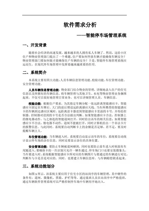 车辆管理系统软件需求分析——停车场车辆管理