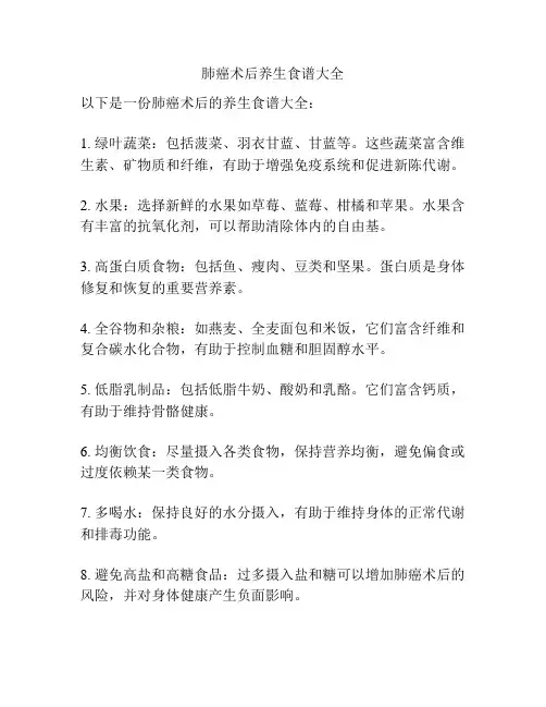 肺癌术后养生食谱大全