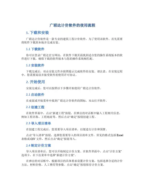 广联达计价软件的使用流程