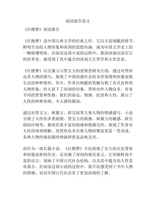 阅读报告范文
