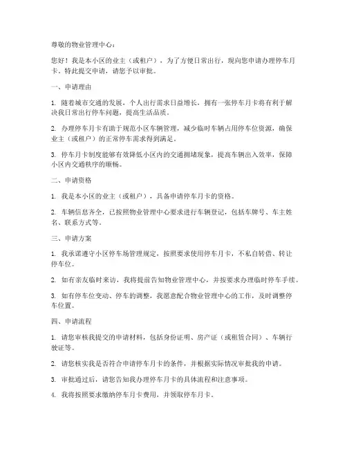 申请停车月卡申请书模板