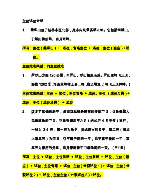 主位述位分析